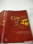 韩文旧书。达芬奇密码