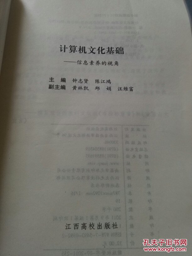 计算机文化基础:信息素养的视角     A15