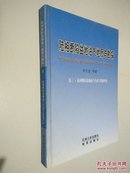 陆相断陷盆地油气地质与勘探（卷3）：陆相断陷盆地油气生成与资源评价