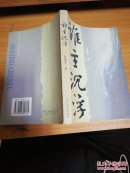 谁主沉浮（签名本）