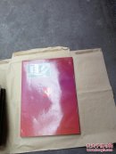 成都市第十八中学校五十周年校庆纪念(1946-1996,16开)