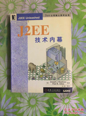 J2EE技术内幕