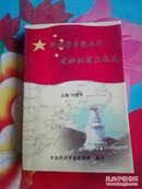 忻州市多党合作政治协商发展史（稀见书籍）