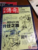 中华传奇   大型通俗文学期刊1一2期合订本