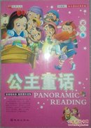 华阳文化 中国孩子最喜爱的经典珍藏 公主童话 彩绘版 新课程标准 推荐课外读物 经典童话故事 精美彩图 带拼音