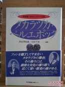 日文原版 大32开本 タカラヅカ・ベルエポック 塔卡拉兹卡贝尔