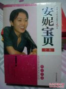 安妮宝贝