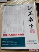 江苏教育2014.5