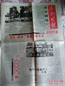 金融时报1997年3月30日周日特刊