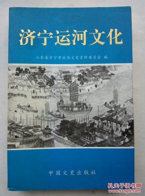 济宁运河文化  B14.9.9