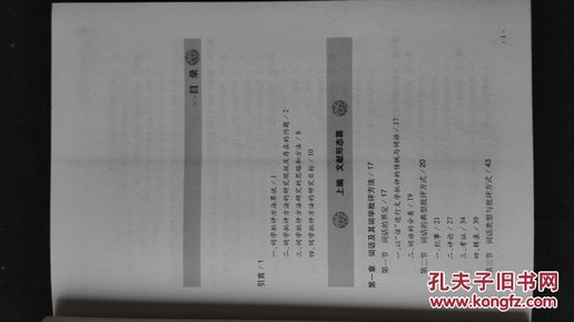 中国古代词学批评方法