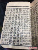 上孟集注官版正字  孟子集注卷首 木刻本