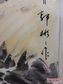 郭彬彬，澄观阁主，字澄观，号净一，山东济南人，国画家，祖籍齐河书香门第。自幼受家庭熏陶。中国重汽集团济南橡塑件有限公司书画协会会长，中国文化艺术家协会会员，全国名人书画艺术界联合会委员，中国文化，人诗词书画研究院理事
山东省将军书画院院士，济南市美术家协会会员，山东人物网终身顾问，中国将军部长书画院研究员，中国孔子国际诗书画研究院理事。山东羲之书画研究院院士
女娲文化书画院理事