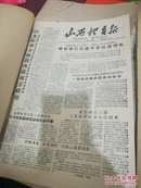 1959年山西体育报1-4月份（总第60期到91期）