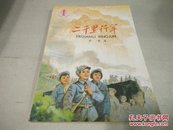 二千里行军96年2版5印