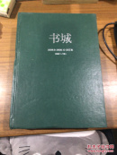 G82 书城2006.6-2006.12合订本