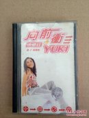 磁带；向前冲  徐怀钰第二张专辑（澳门原版） M箱