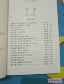 丹阳研究文集第6辑(有缺页)！