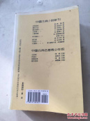 中国古典小说新刊: 三国演义