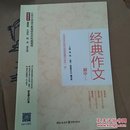 经典作文初中版2015(全5册)