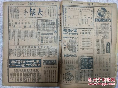 B4949  民国17年上海《大报》每期4开4版第245号至300号合订，主编步风藻袁世凯秘书，一代名医号林屋山人，介绍当时上海名伶及其影照还有墨宝，封面有毛笔题字落款：梁溪太极阁藏寿盦题