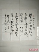 中国书法艺术研究院艺术委员 何桐翼精品书法1幅。