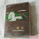 老医学笔记   北京风景画