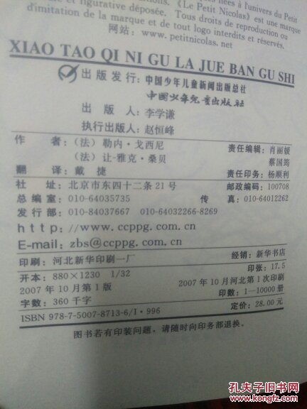 小淘气尼古拉绝版故事，图文珍藏版)，软精
