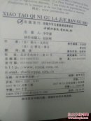 小淘气尼古拉绝版故事，图文珍藏版)，软精