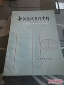 郭沫若代表作赏析