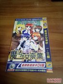 魔法少女奈叶  1~三部  双碟DVD   中文字幕