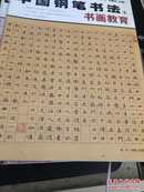 中国钢笔书法 书画教育（2012年2月号）