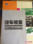 汽车钣金