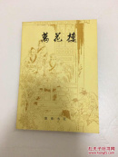 万花楼