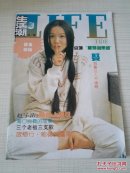 生活潮 1994年第10期