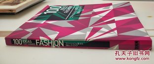 100 IDEAS THAT CHANGED FASHION ファッションを変えた100のアイデア单行本-平装日文