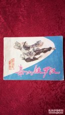 泰山铁罗汉