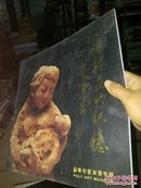 一个村庄的记忆-李小超雕塑作品展