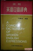 简明英语口语辞典