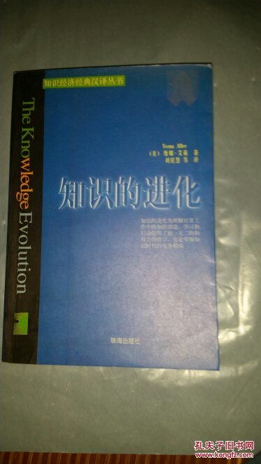 知识的进化