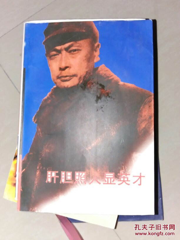 肝胆照人显英才