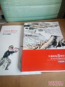 江苏沧海5周年庆 一二两册