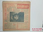 1947 梅兰芳收徒 国风