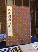 清石涛花卉册【七十年代上海书画社（即朵云轩）多色木板水印 原函经折装大开一册全】