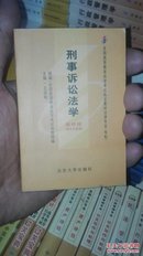 自考小辅导 00260 0260 刑事诉讼法学  自考小册子 巴掌大小 过关宝典