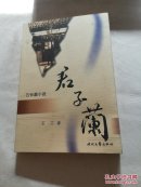 君子兰（F1）