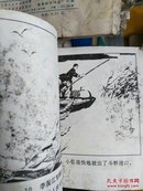 **连环画水上交通站  74年一版一印  品相如图，请自订