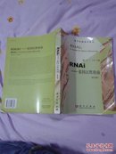 RNAi——基因沉默指南（影印版）【大16开】