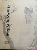 任伯年人物花鸟册(册页12张)