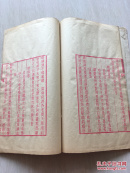 清精刻词集 《留沤唫馆词存》红印本 线装全1册 稀见单刻本